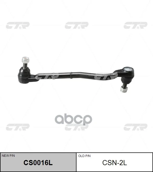 Cs0016l_тяга Рулевая Левая! Замена Csn-2l  Nissan Urvan E23 80-87 CTR арт. CS0016L