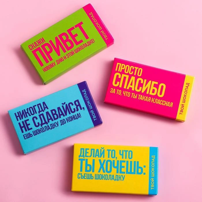 Шоколад молочный «Ты хочешь», 27 г (art.: 3920b85fee1e9) - 3920b85fee1e9