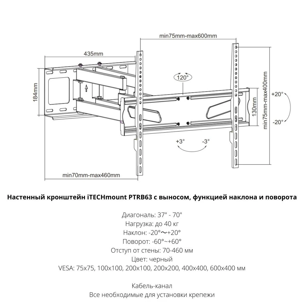 Кронштейн на стену для телевизора 37-70 дюйма iTECHmount PTRB63 черный, с функцией выноса от стены, наклона и поворота (art.: 3920b88e09445) - 3920b88e09445