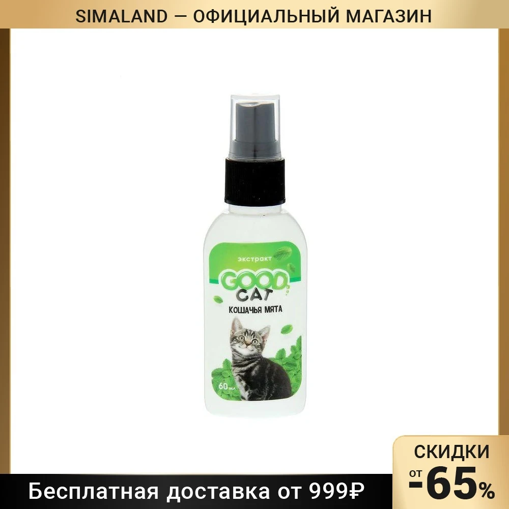 Экстракт кошачьей мяты Good Cat, 60 мл.   1414119