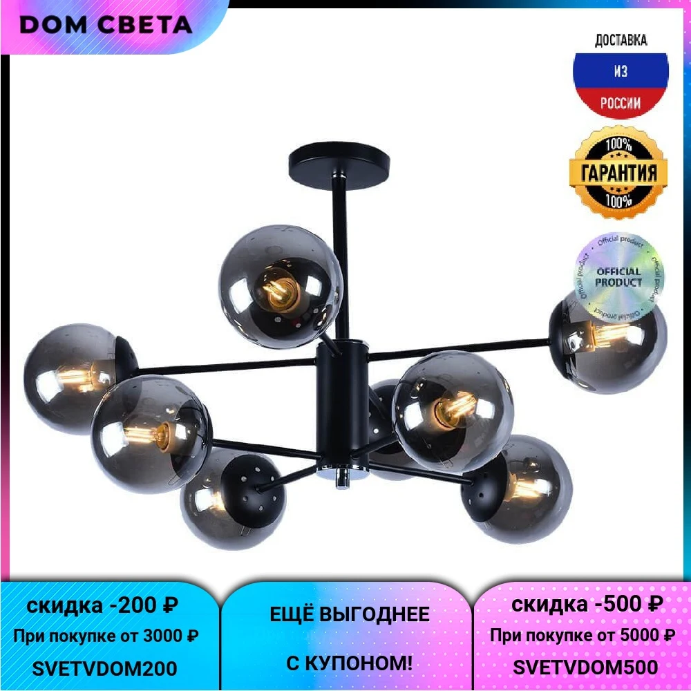 Люстра потолочная Seven Fires Aimee, SF3309/8C-MBK-CR, диаметр 730 мм, 480 В, E27, IP20, стекло