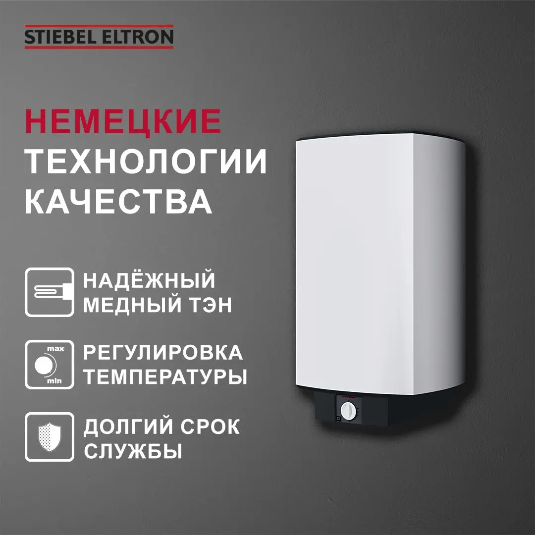 Электрический накопительный водонагреватель STIEBEL ELTRON HFA-Z 150 ( 2-4 кВт [230 В] 2-6 кВт [400 В] )