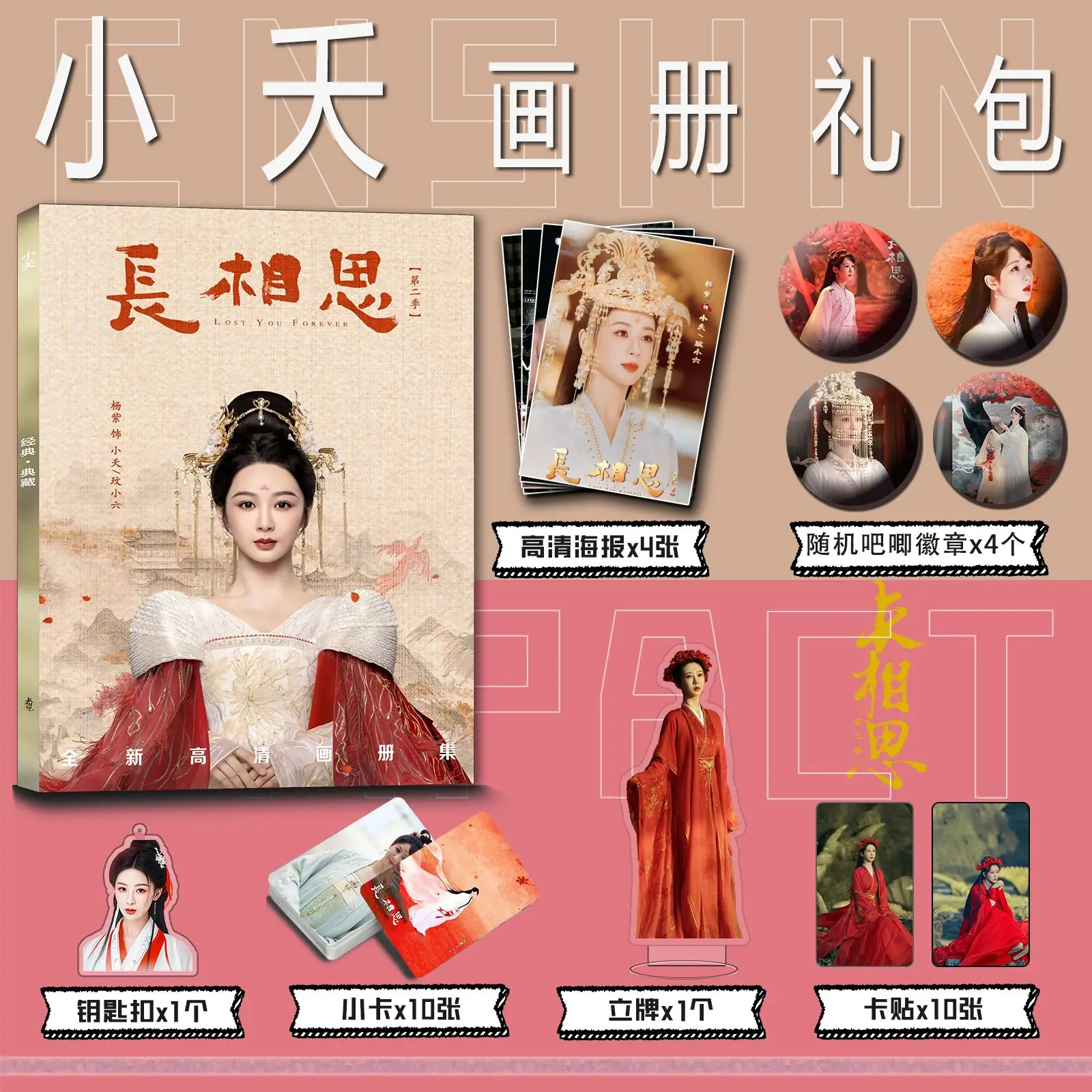 Фото Chang xiang si сезон 2 Xiao yao Yang zi фотокнижка открытка акриловая подставка стикер значок брелок постер в подарок для друга №3
