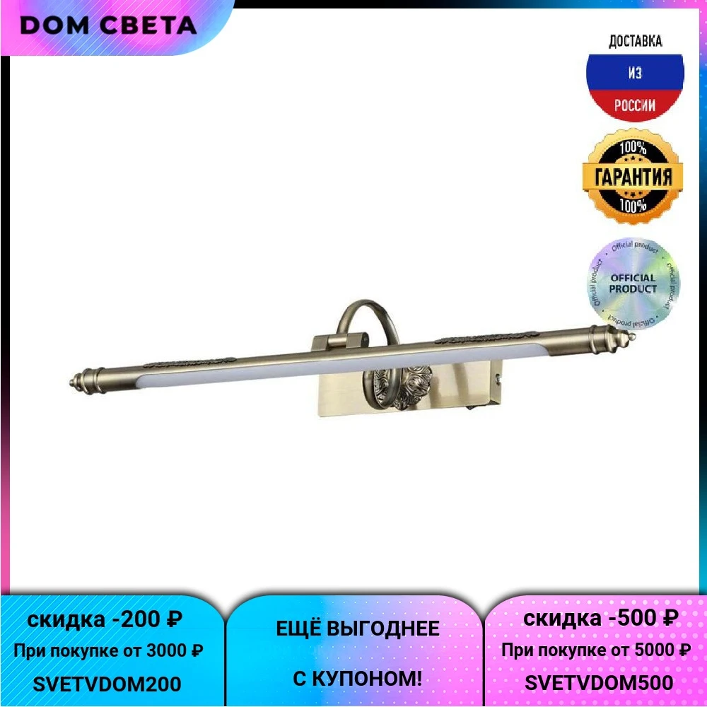 Подсветка Odeon Light Dega, 4915/8WL, для картин, классика, бронза, металл