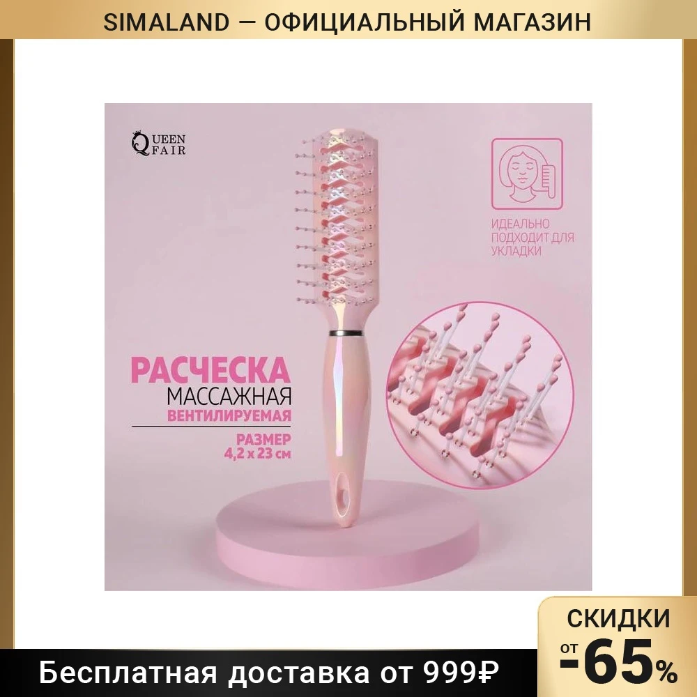 Расчёска массажная №2 прямоуг вентилир ХАМЕЛЕОН 4,2*23(±1)см роз подвес QF 7559964