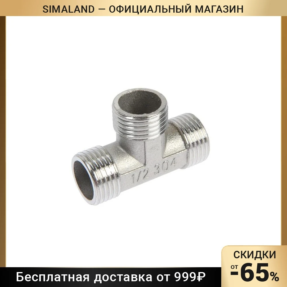 Тройник ZEIN engr, 1/2