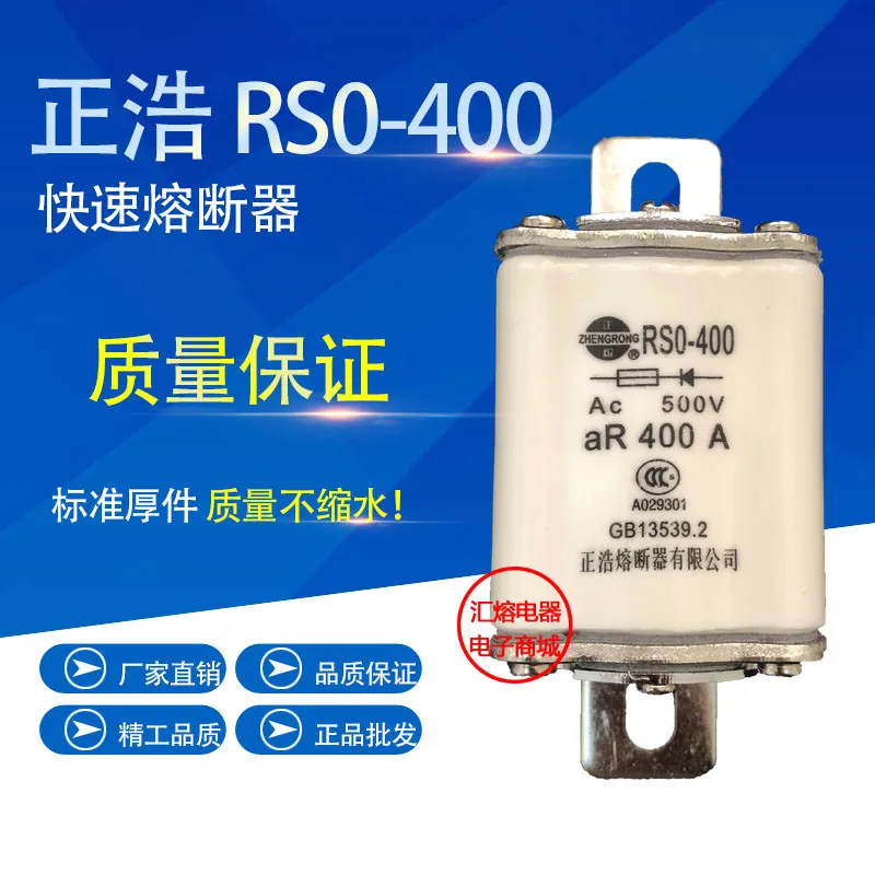 Zhenghao RS3/RSO RS0-500/400 250A 300A 350A 400A, быстрый предохранитель, безопасный сердечник