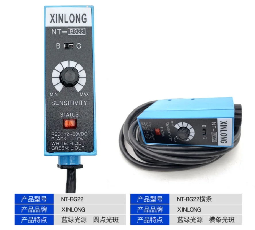Фотоэлектрический глаз XINLONG NT-RG22, датчик цветового кода, машина для изготовления пакетов, машина для продольной резки, дефлекционный фотоэлектрический переключатель NT-WG22