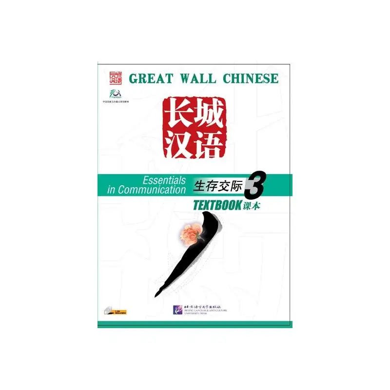 Great Wall Chinese — Essentials in Communication vol.3 Учебник с 1CD