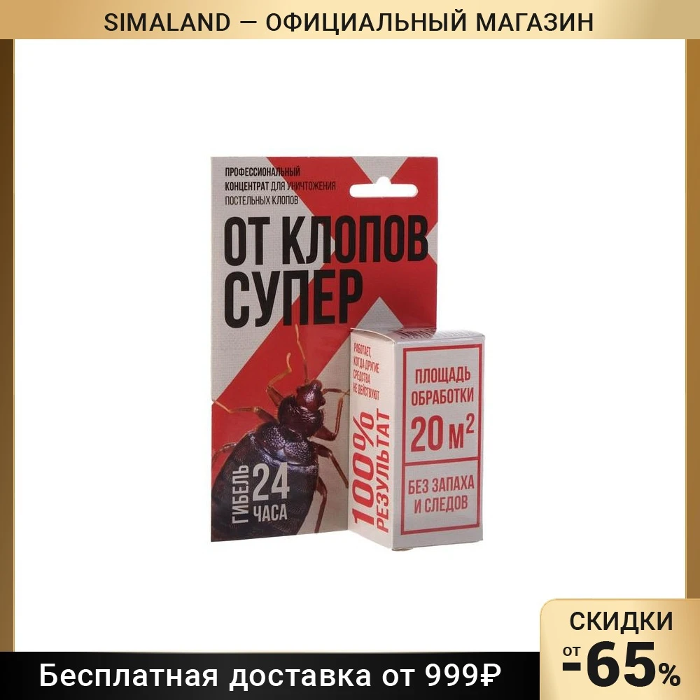 Средство от клопов, флакон с европодвесом, 10 мл   4475442
