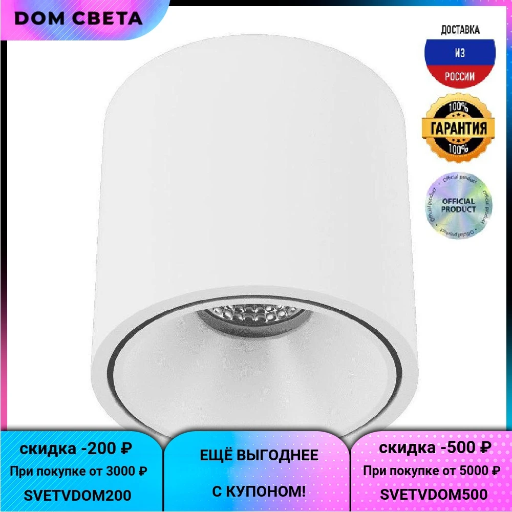 Потолочный светодиодный светильник DesignLed GW-8701-20-WH-WW 005241