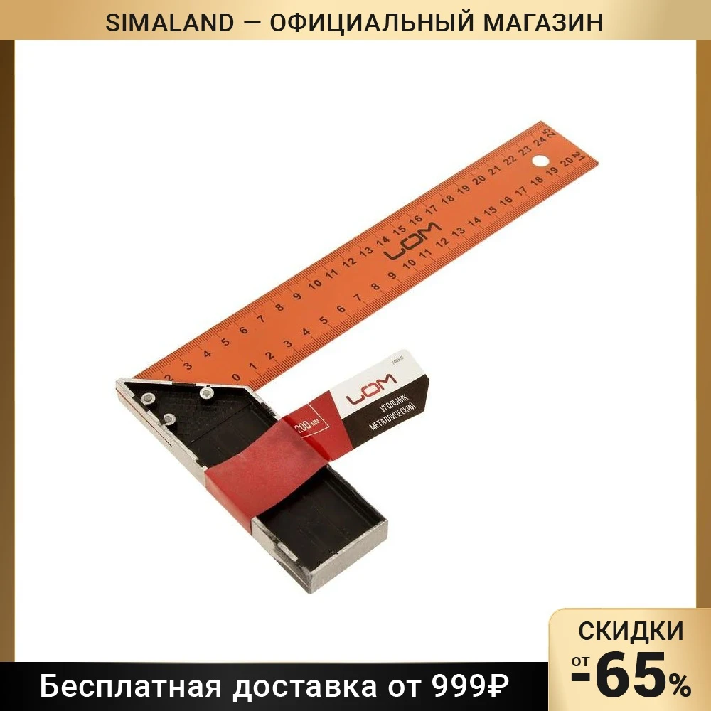 Угольник металлический LOM, 250 мм 2446611