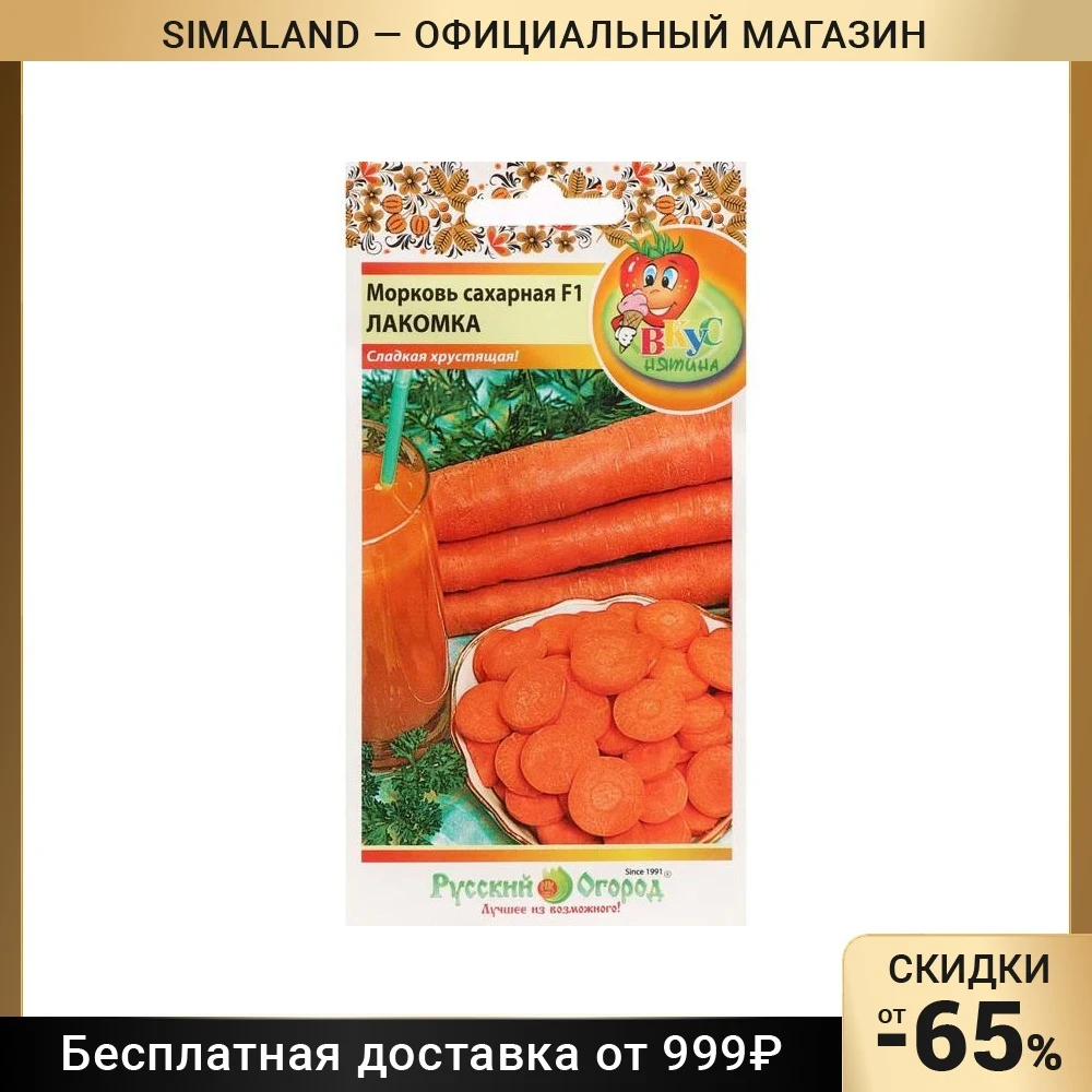 Семена Морковь 