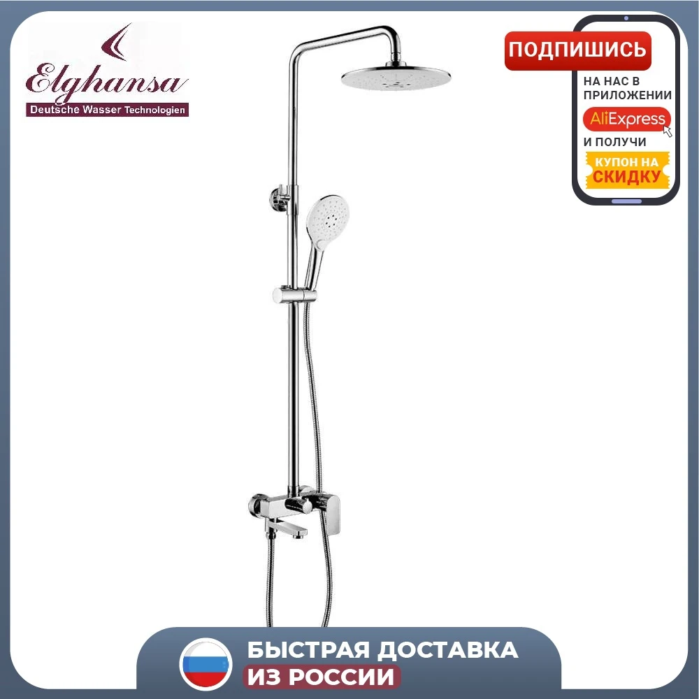 Душевая система ELGHANSA 2332269-2L (Set-24) однорычажный хром