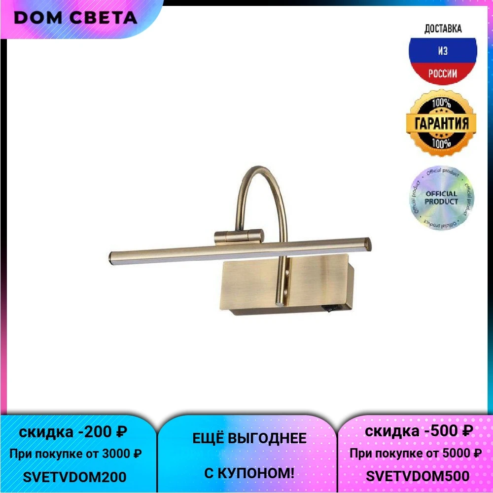 Подсветка Odeon Light Geba, 4911/5WL, для картин, модерн, бронза, металл