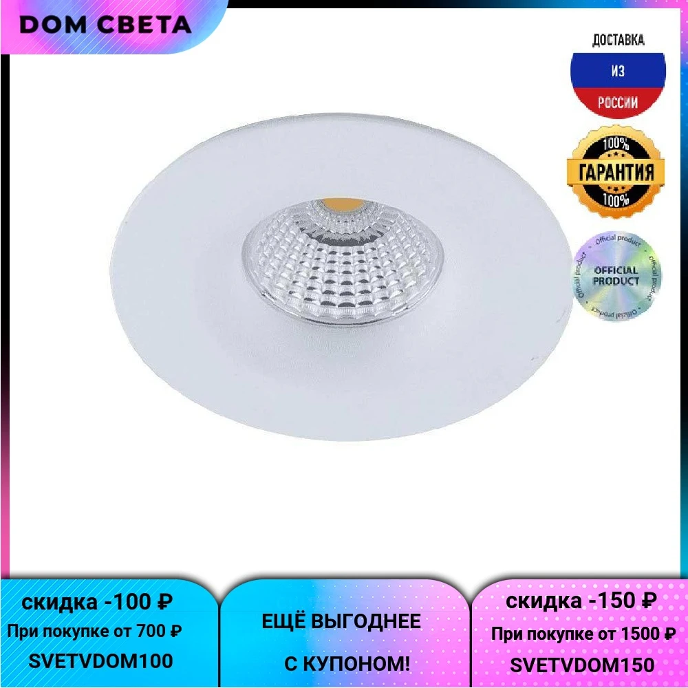 Встраиваемый светодиодный светильник DesignLed InLondon Simple LC1431RWH-7-NW 002206