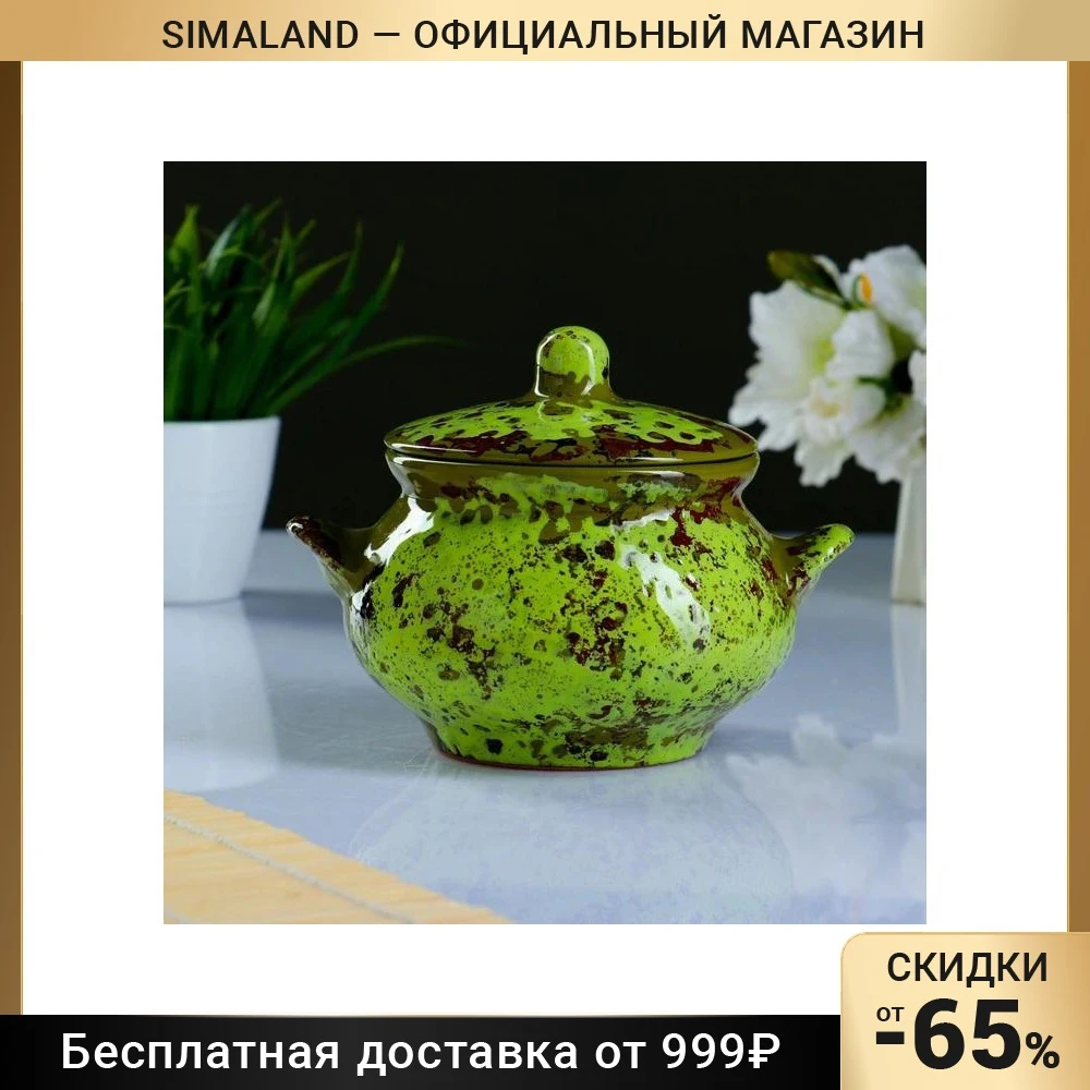 Горшок для жаркого Русский 0,95л   4668635