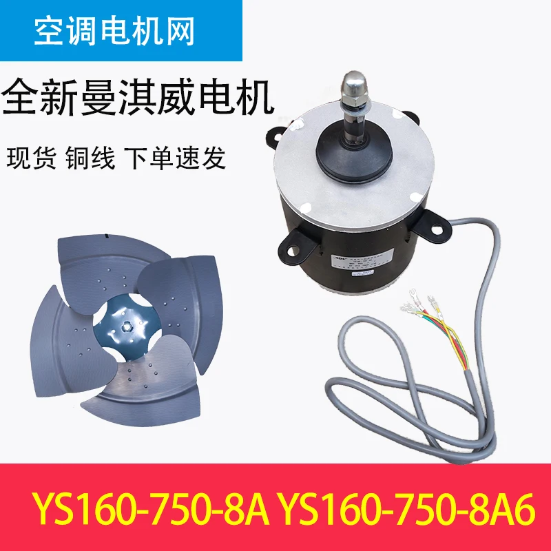 Mankiwei Tianjia Electric YS160-750-8A 8A6 YS160-750-6A11 YS143-550-8A3