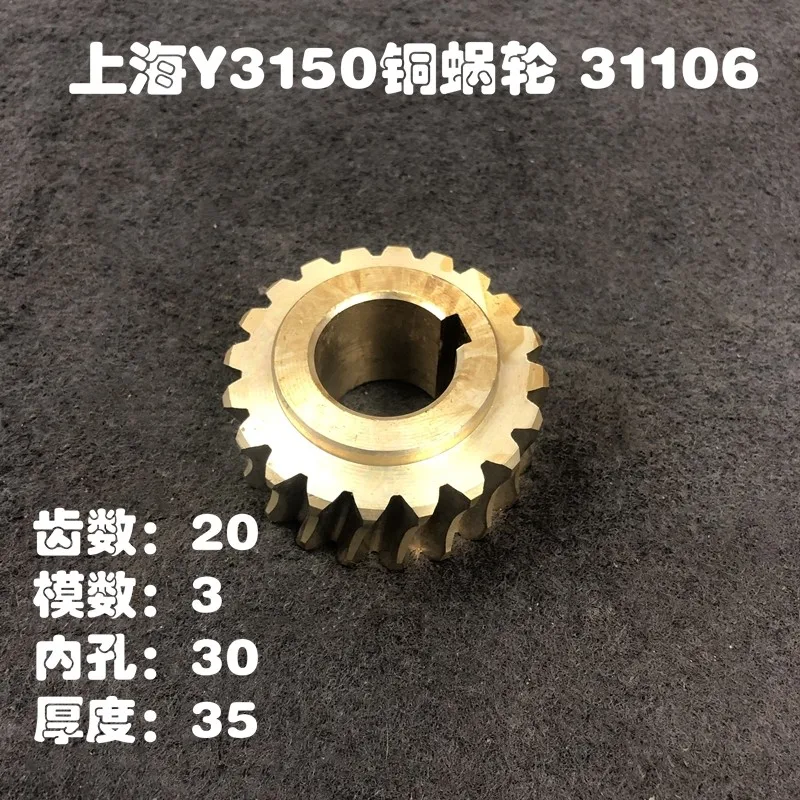 Nanjing Shanghai Y3150 аксессуары для глубительной машины червячная передача Z20 Z34