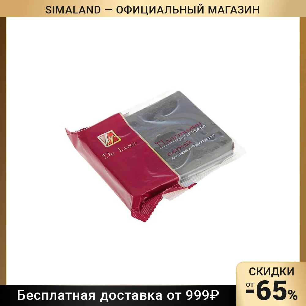 Пластилин скульптурный серый, 300 г «Луч» De Luxe