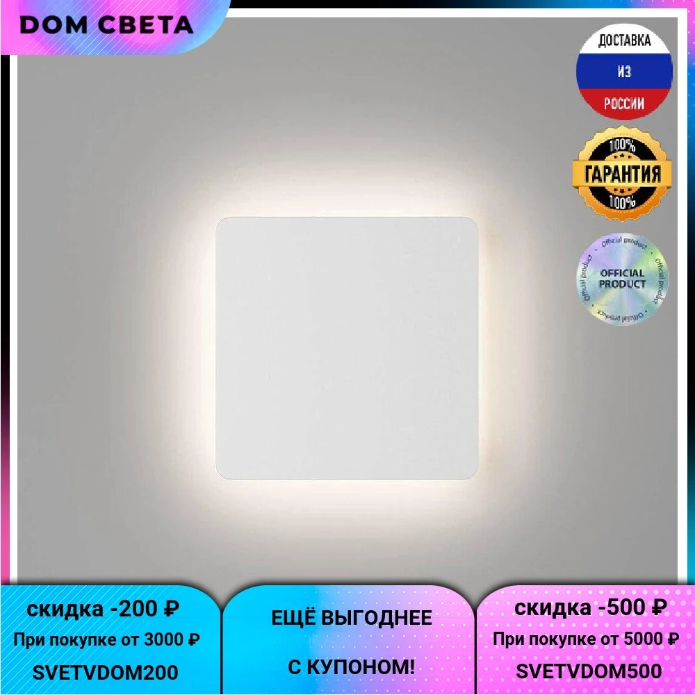 Настенный светодиодный светильник DesignLed JY Rubik LWA807A-WH-WW 002809