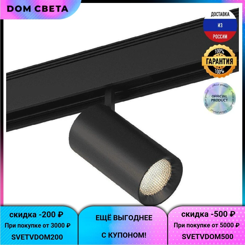 Трековый светодиодный светильник DesignLed SY-DIM-601202-BL-20-WW 007351