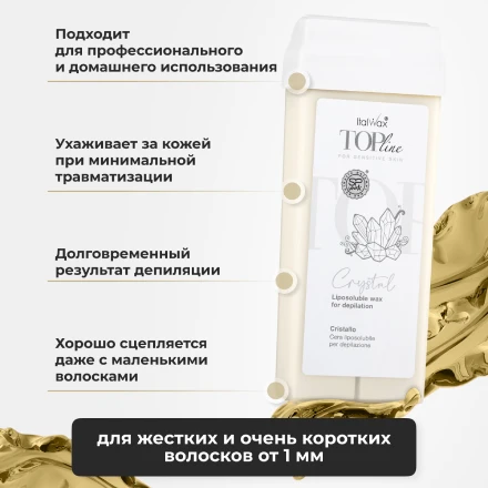 Фото Набор, Italwax, Воск в картридже Top Line, Кристалл, 100 мл, 3 шт. №2