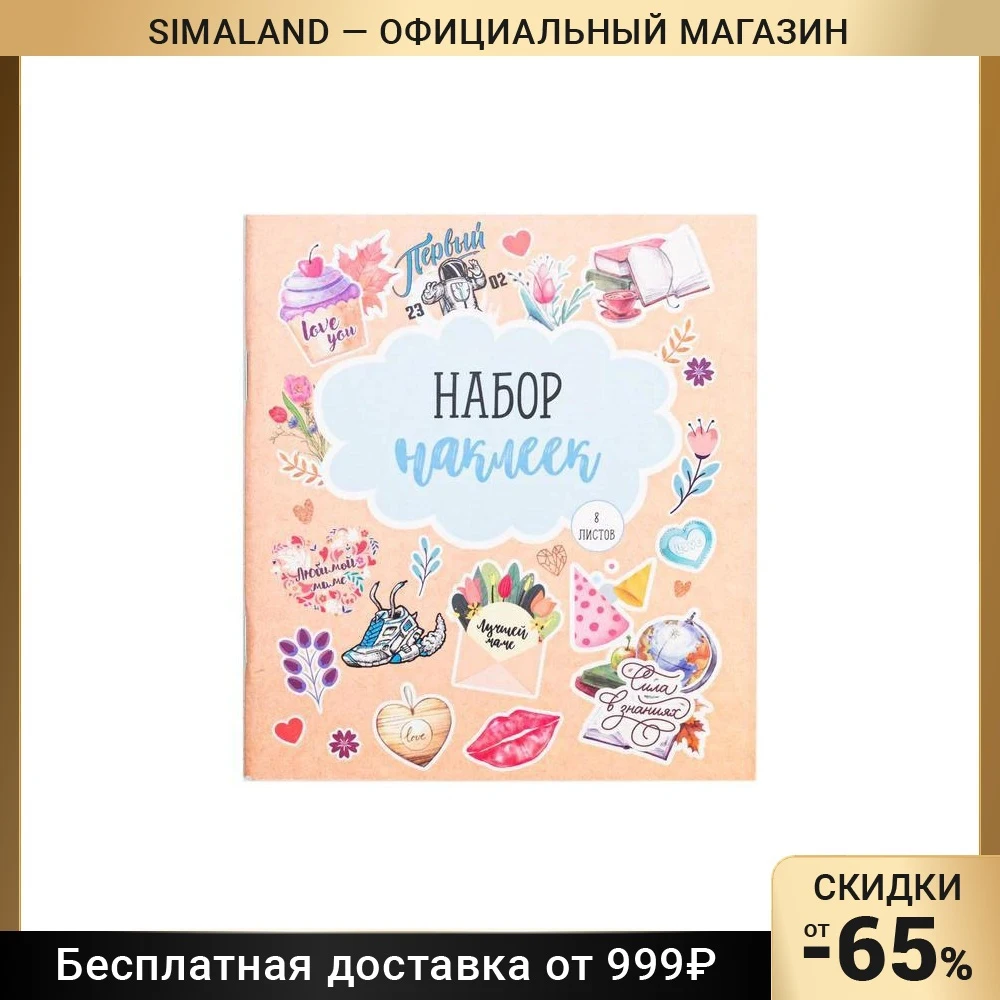 Альбом наклеек «Сила в знаниях», 11 × 13.5 см 5454168