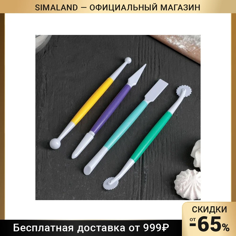 Набор для моделирования кондитерских украшений, 4 шт