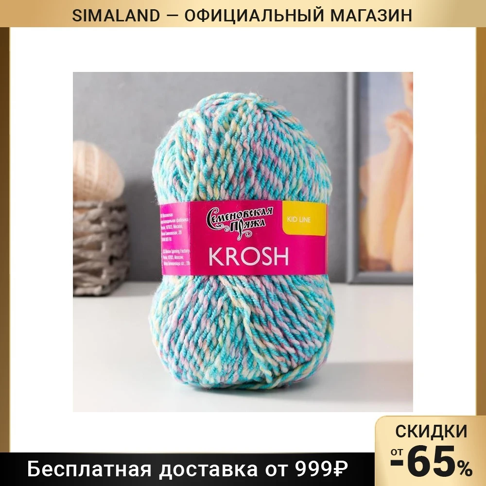 Пряжа Krosh, Крош акрил 100% 110м/50гр