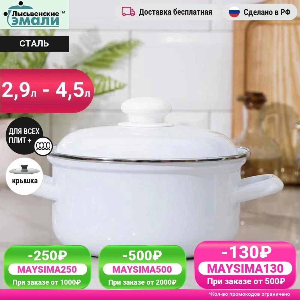 Кастрюля Лысьвенские эмали, без деколи