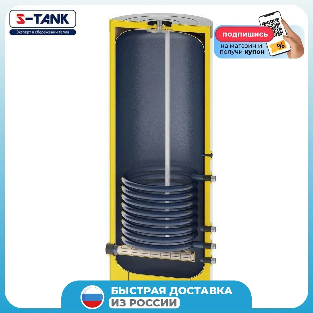 Бойлер серии S-Tank P 150 для нагрева воды с танком для хранения воды.