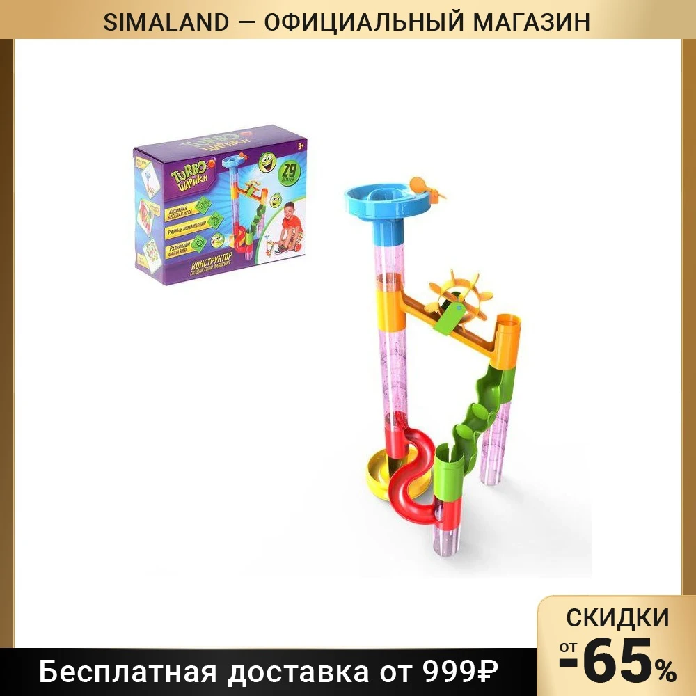 Конструктор «Turbo шарики», 29 деталей