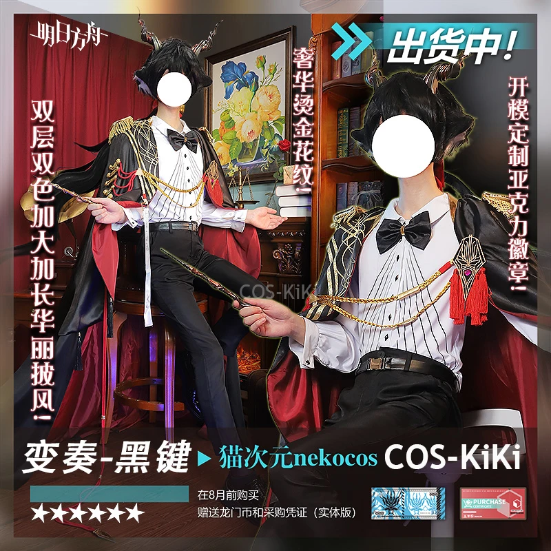 COS-KiKi Arknights Ebenholz вариация юбилейный праздник игровой костюм красивый косплей костюм Хэллоуин вечерние наряд мужской
