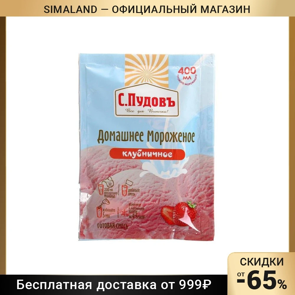 Смесь для приготовления мороженого «С. Пудовъ», клубничное, 70 г