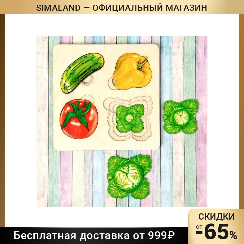 Больше-меньше «Овощи» развивающая доска Сегена