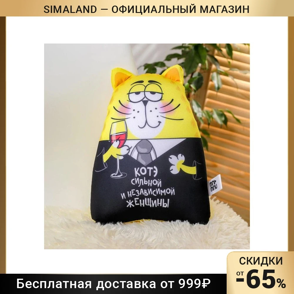 Игрушка-антистресс «Котэ сильной и независимой женщины»