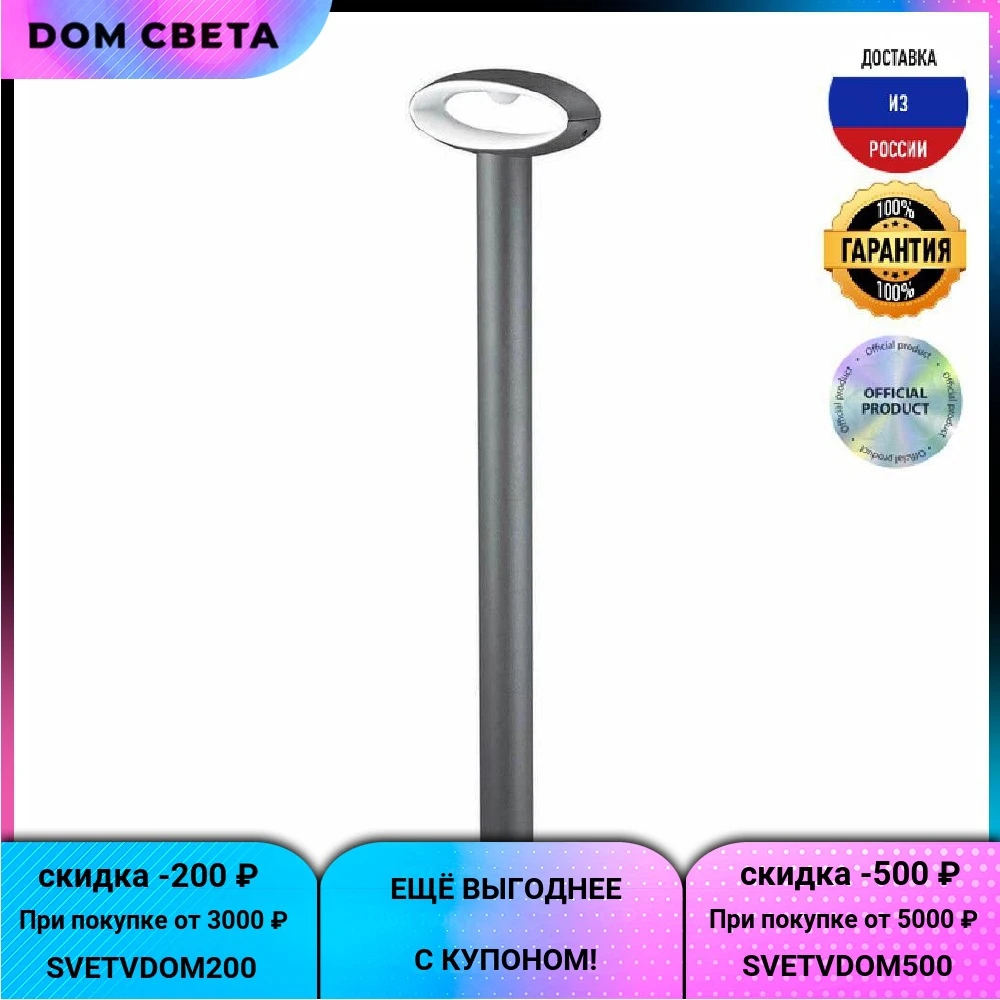 Уличный светодиодный светильник Novotech Kaimas 357406, серый
