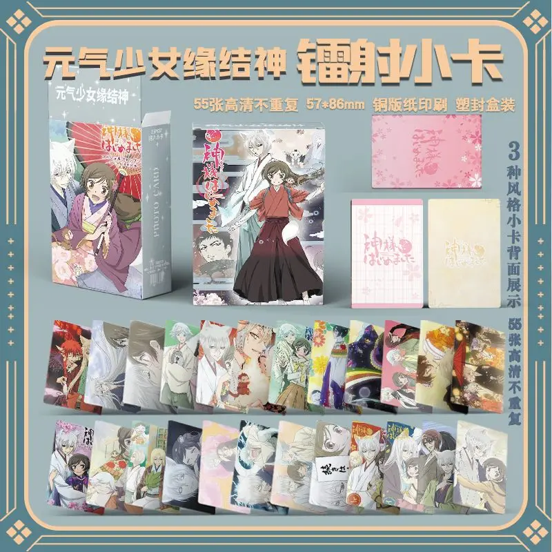 55 шт. Kamisama Love Kamisama Kiss аниме лазерная карта Musashi косплей мультфильм открытка фото LOMO открытка орнамент коллекция подарок