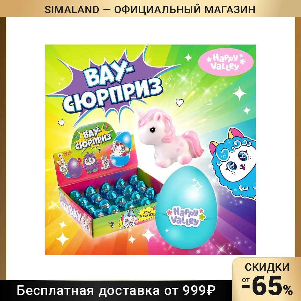 Игрушка-сюрприз в яйце «Вау-сюрприз», зверята, цвет синий