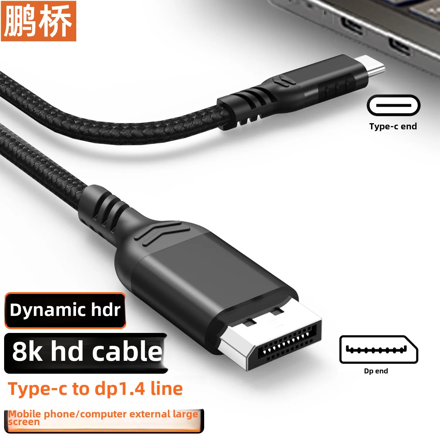 Кабель высокой четкости 8K Кабель Type-C к DP1.4 8K 4K60 Гц Кабель-адаптер для экрана мобильного телефона и компьютера с молниевым дисплеем