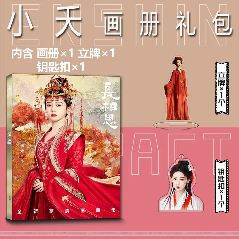 Фото Chang xiang si сезон 2 Xiao yao Yang zi фотокнижка открытка акриловая подставка стикер значок брелок постер в подарок для друга №4