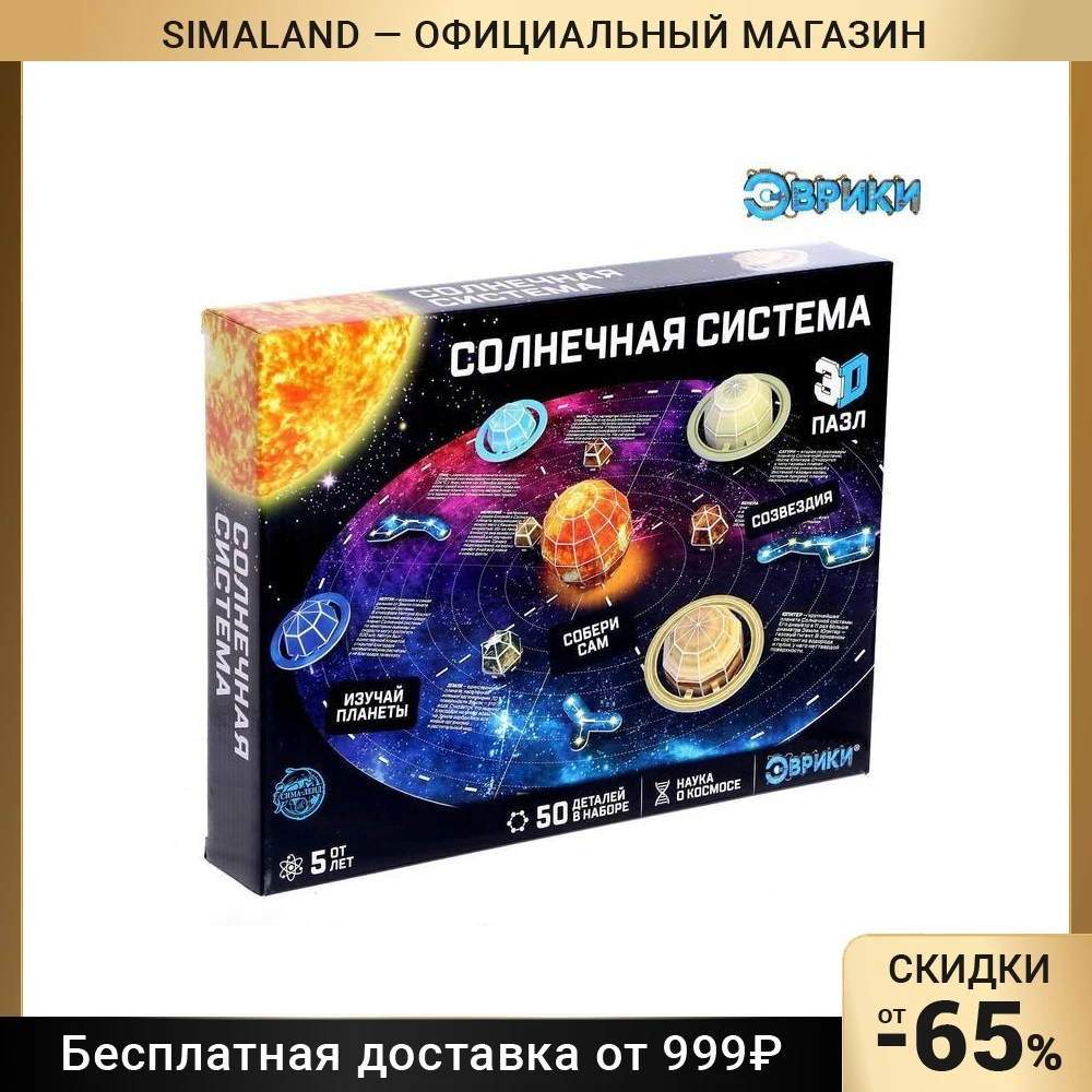 3Д Конструктор из пенокартона «Солнечная система»