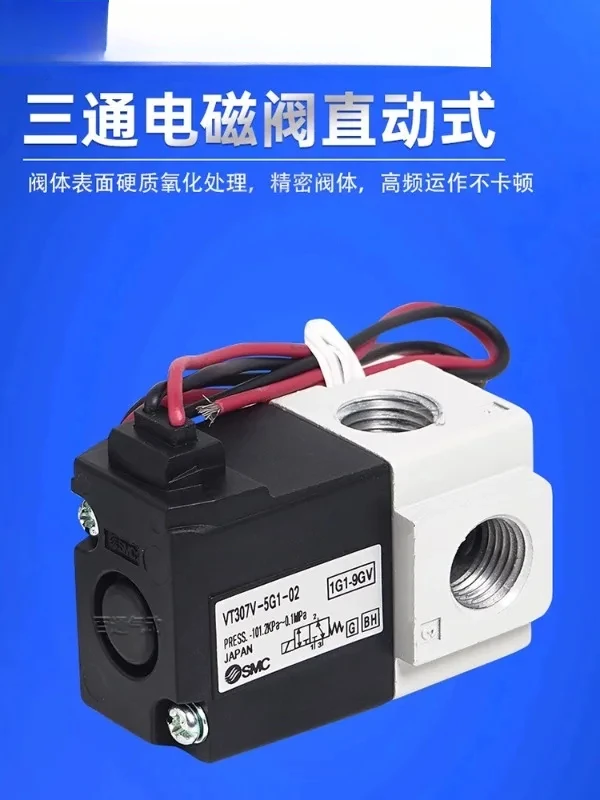 Вакуумный электромагнитный клапан SMC VT307V-4/5G1-01, двухпозиционный трехходовой электромагнитный регулирующий клапан VT317V-5DZ1-02
