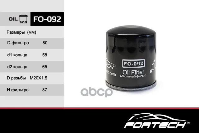 Fo092_fo092 Фильтр Масляный Fortech арт. FO092