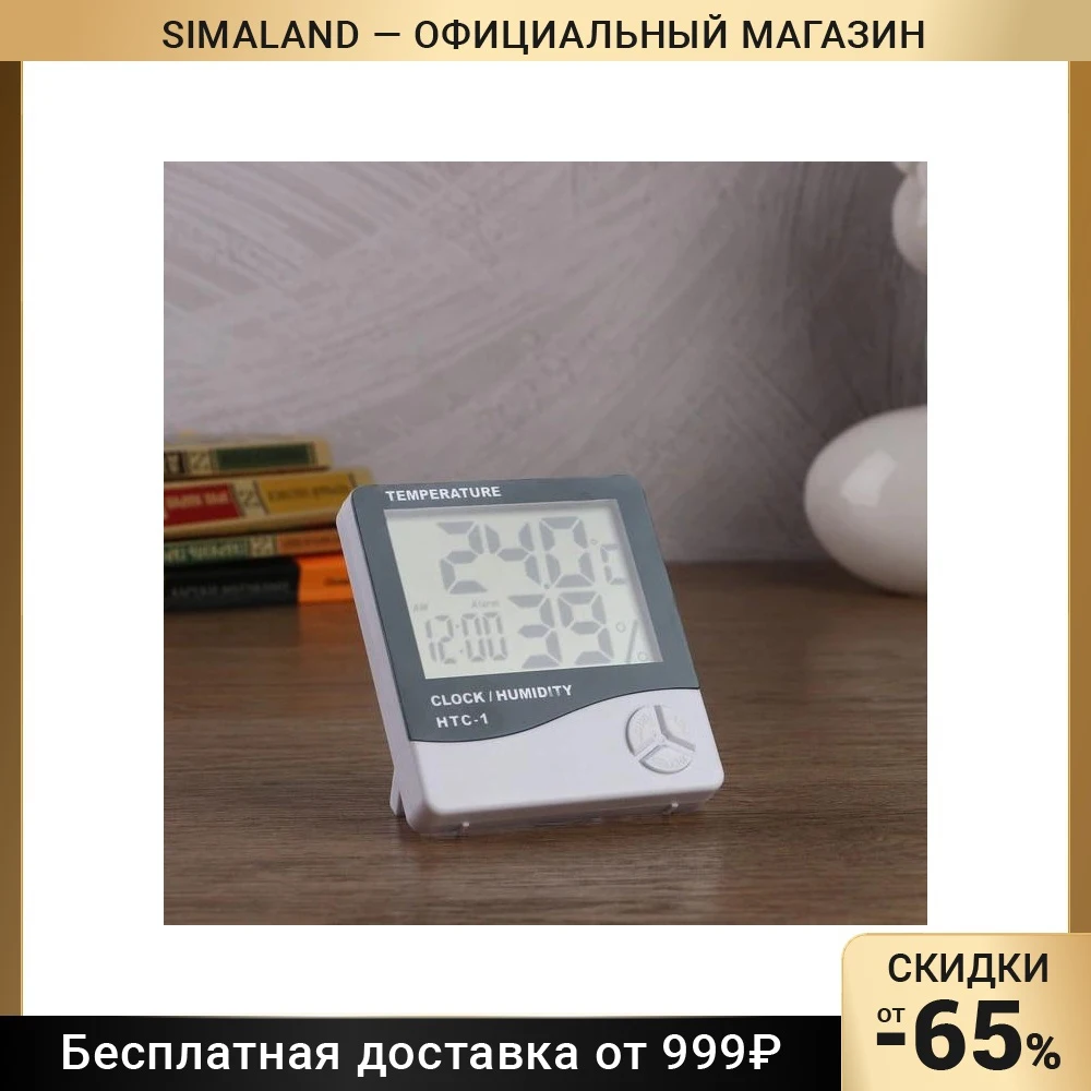 Часы-будильник электронные 