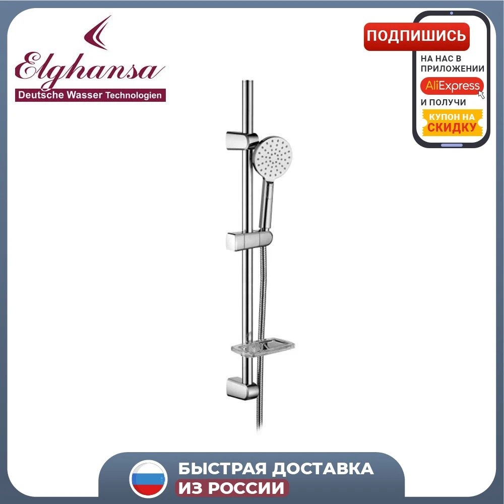 Душевой гарнитур ELGHANSA Shower Rail SB-78S 800мм