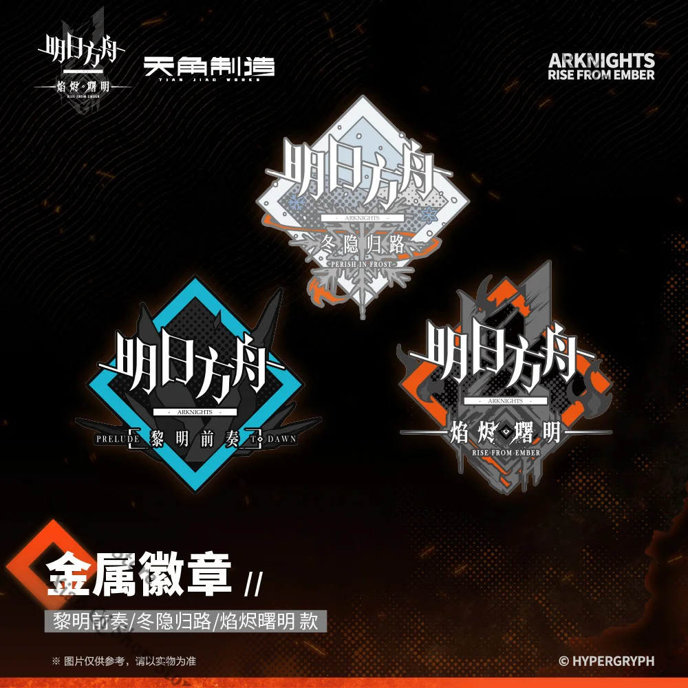 Arknights : серия Flame Ash dawn Prelude to Dawn — официальный металлический значок, оригинальный (Prelude To Dawn.Winter Hidden Return Road)