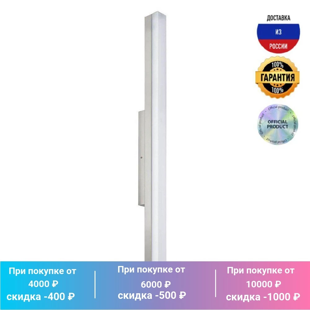 Подсветка для зеркал Eglo Torretta 94618, IP44