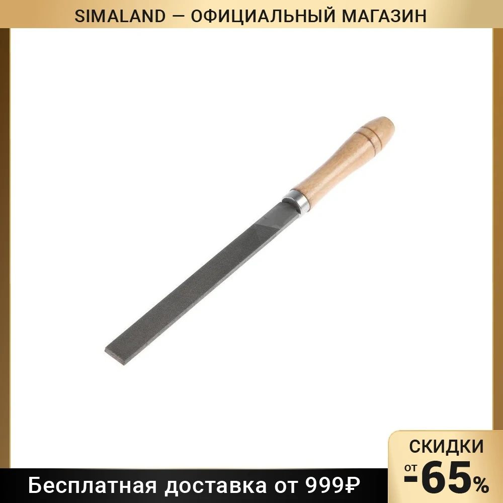 Напильник TUNDRA, плоский, сталь У10, деревянная рукоятка, №2, 150 мм